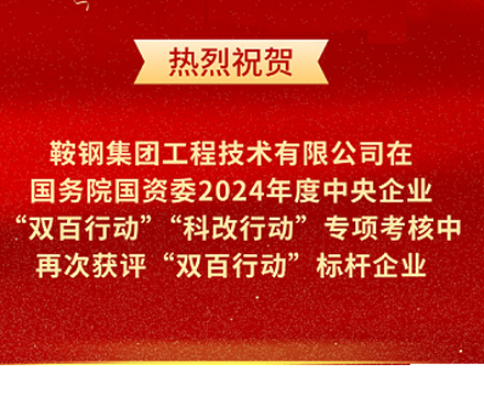爱游戏在线网页版-爱游戏在线官网
再次荣获国务院国资委“双百行动”标杆企业称号